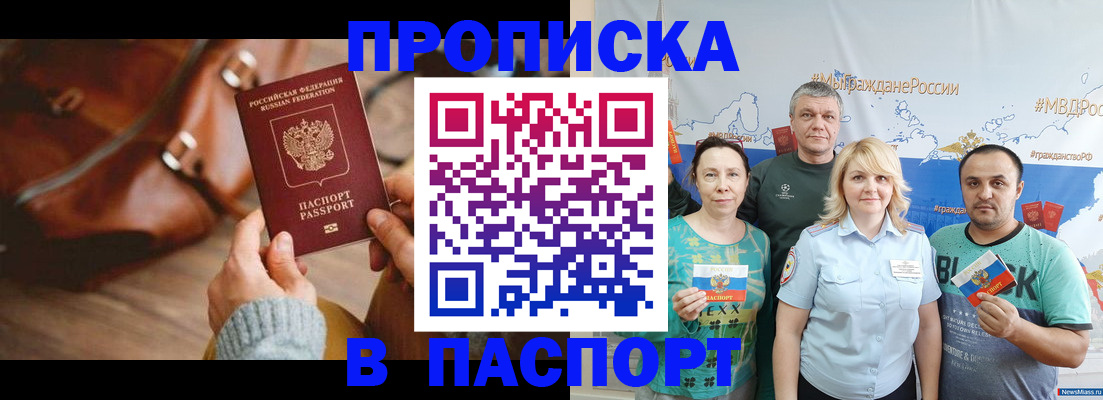 временная регистрация собственник в Шилке