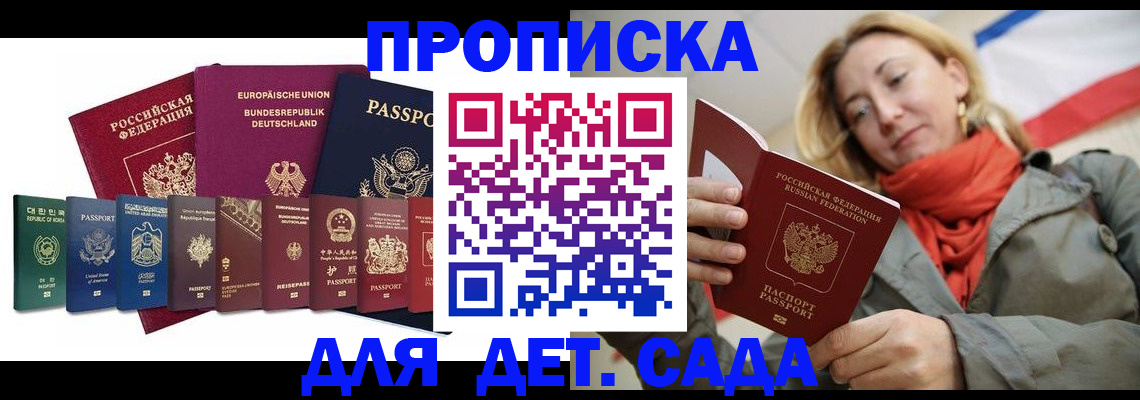 прописка законно в Шилке