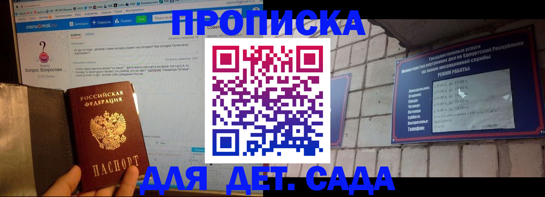 регистрация для дет. сада в Шилке