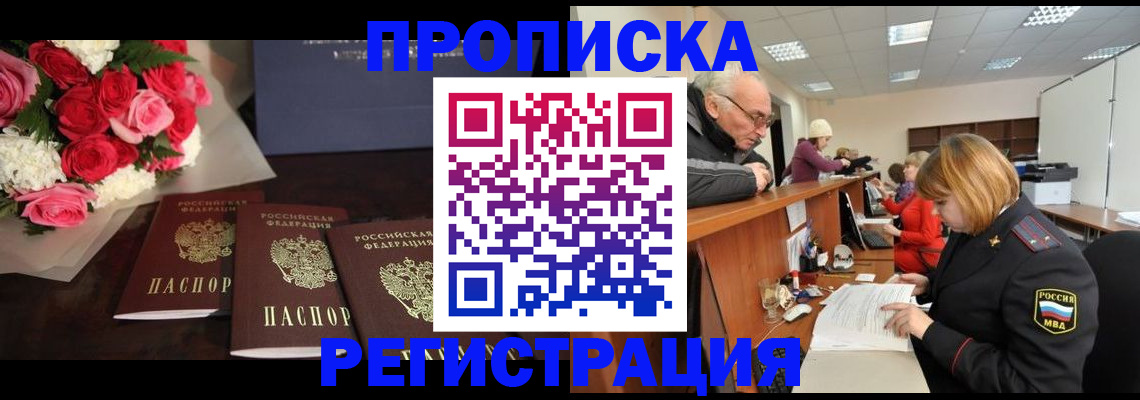 временная регистрация законно в Шилке