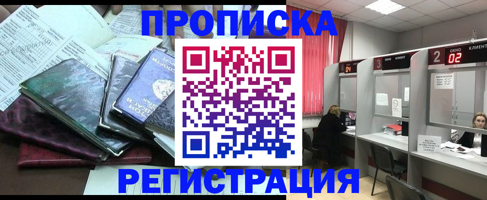 временная прописка в Шилке