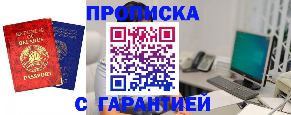 прописка от собственника в Шилке
