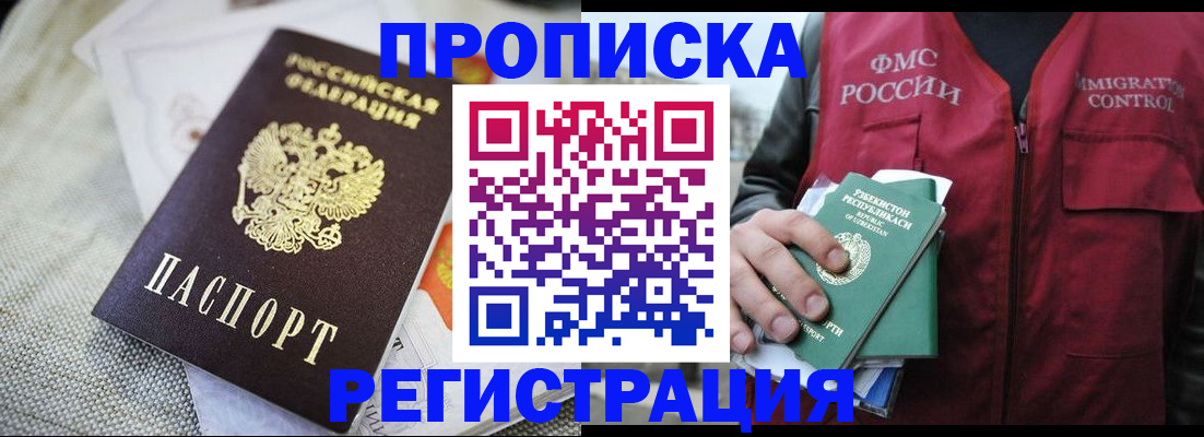 прописка поиск в Шилке